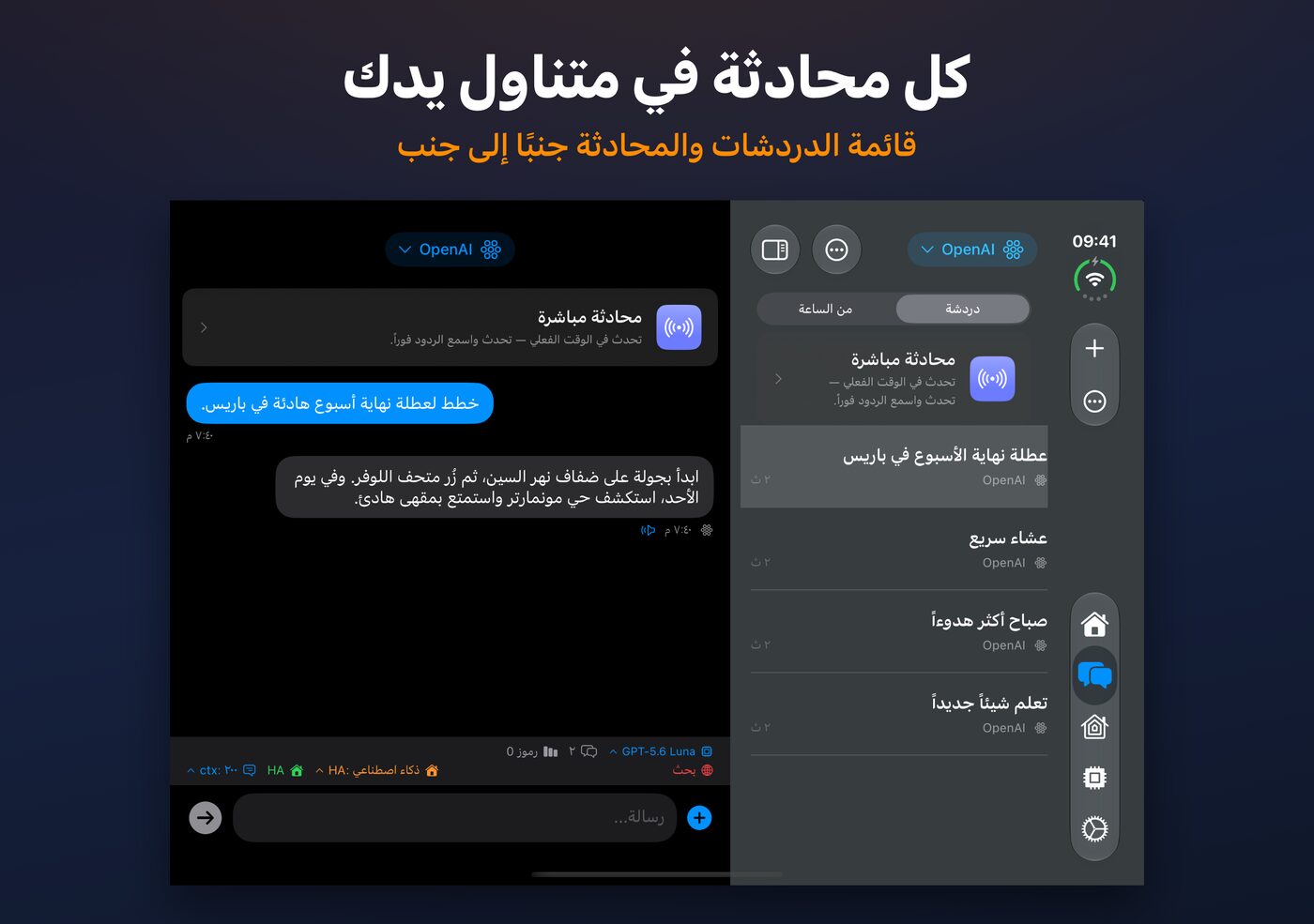 AskWatch على شاشة iPhone Duo المفتوحة: قائمة الدردشات والمحادثة جنباً إلى جنب