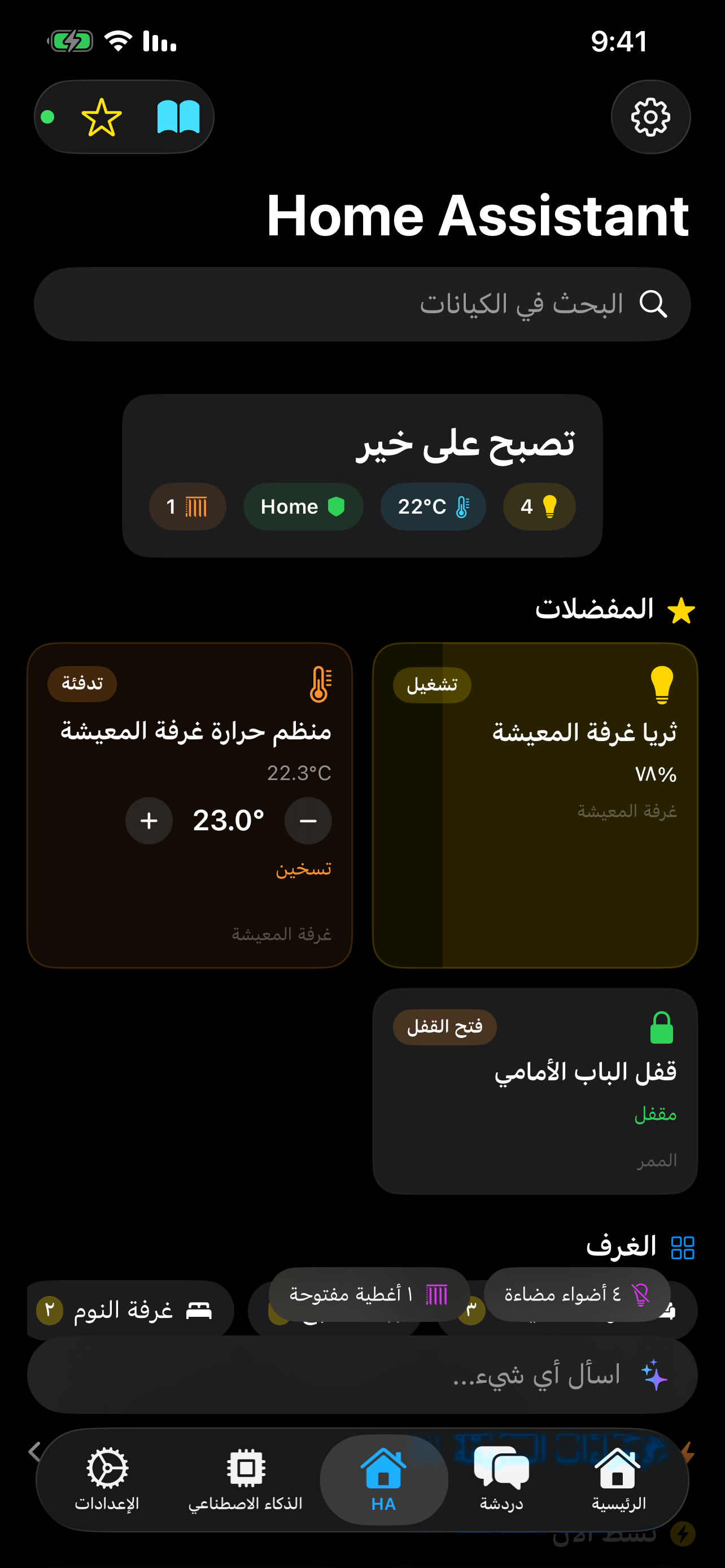 لوحة تحكم المنزل الذكي