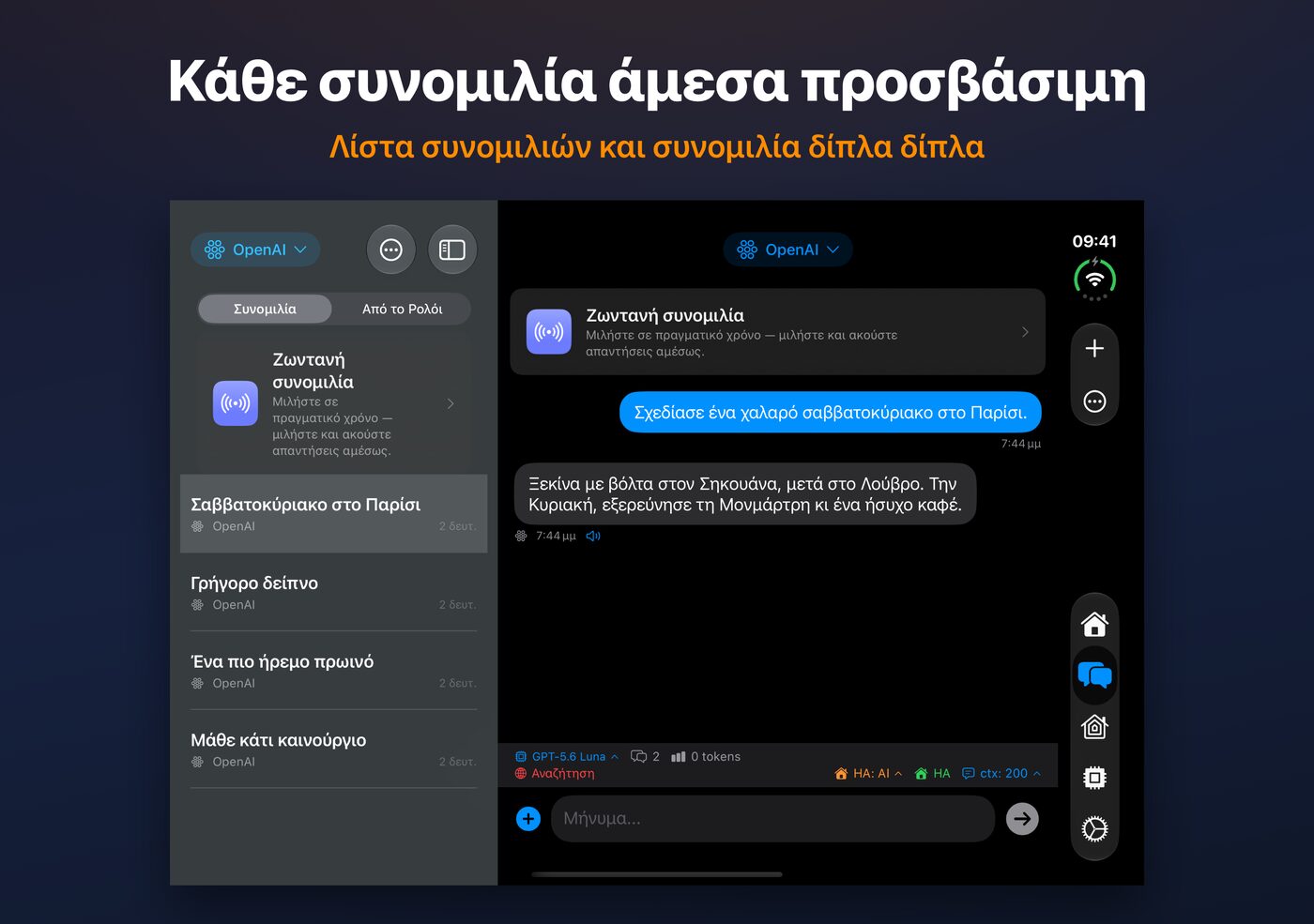 Το AskWatch στο ανοιχτό iPhone Duo: λίστα συνομιλιών και συζήτηση δίπλα-δίπλα
