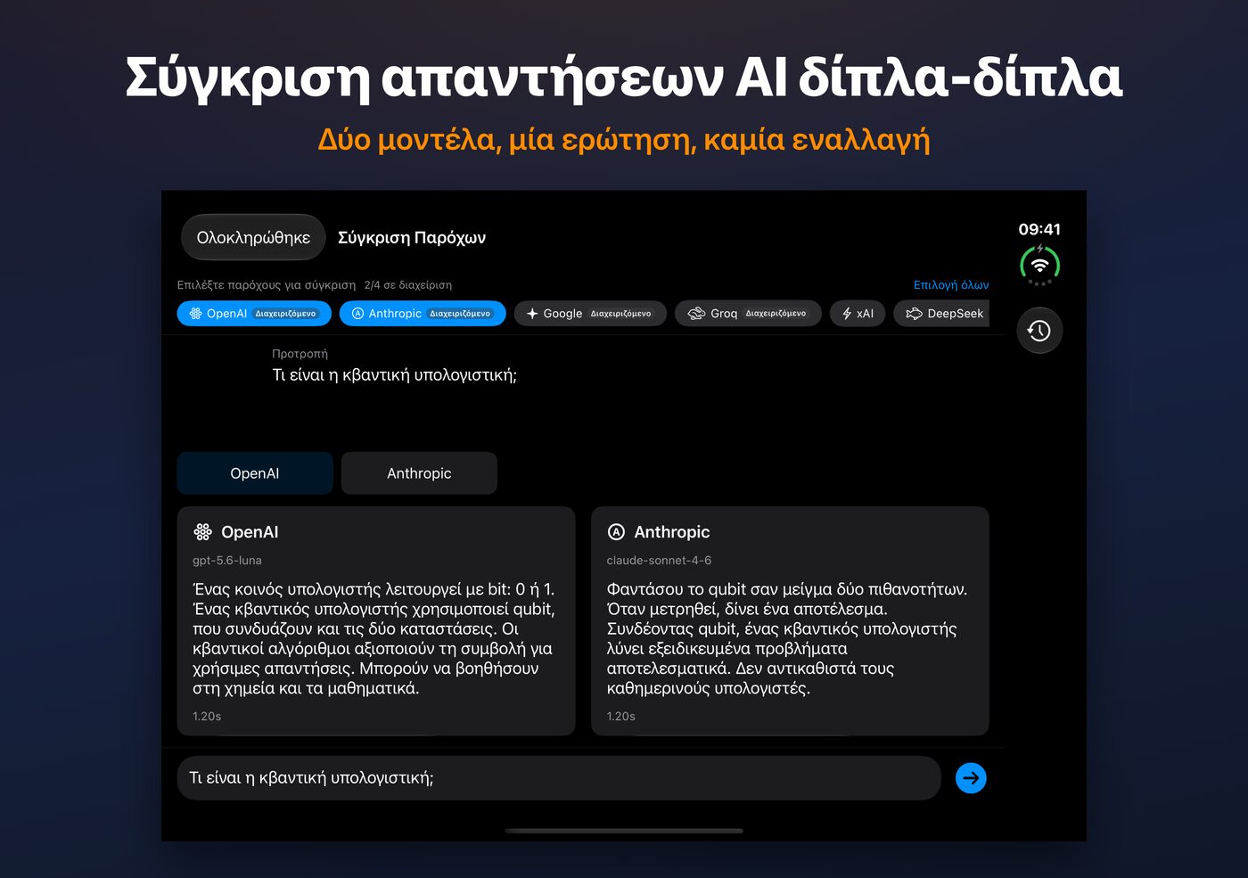 Σύγκριση στο AskWatch σε iPhone Duo: δύο απαντήσεις AI σε μία ερώτηση, δίπλα-δίπλα