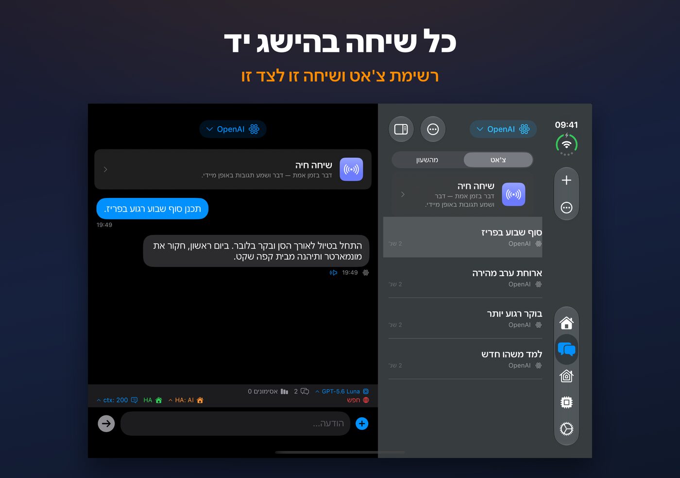 AskWatch ב-iPhone Duo פתוח: רשימת צ'אטים והשיחה זו לצד זו