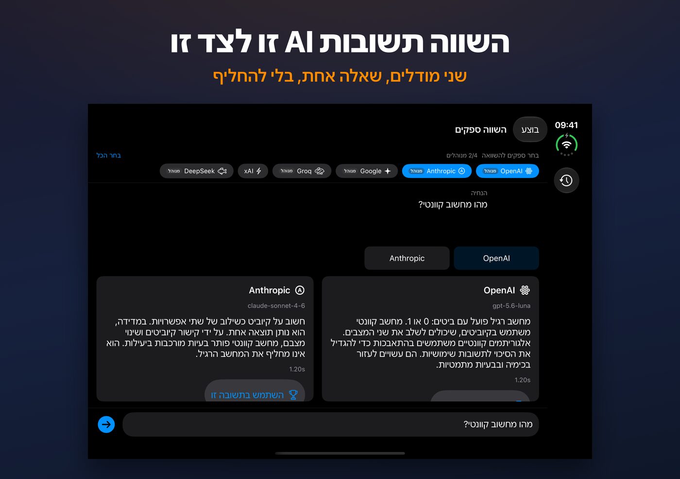 מסך השווה של AskWatch ב-iPhone Duo: שתי תשובות AI לשאלה אחת, זו לצד זו