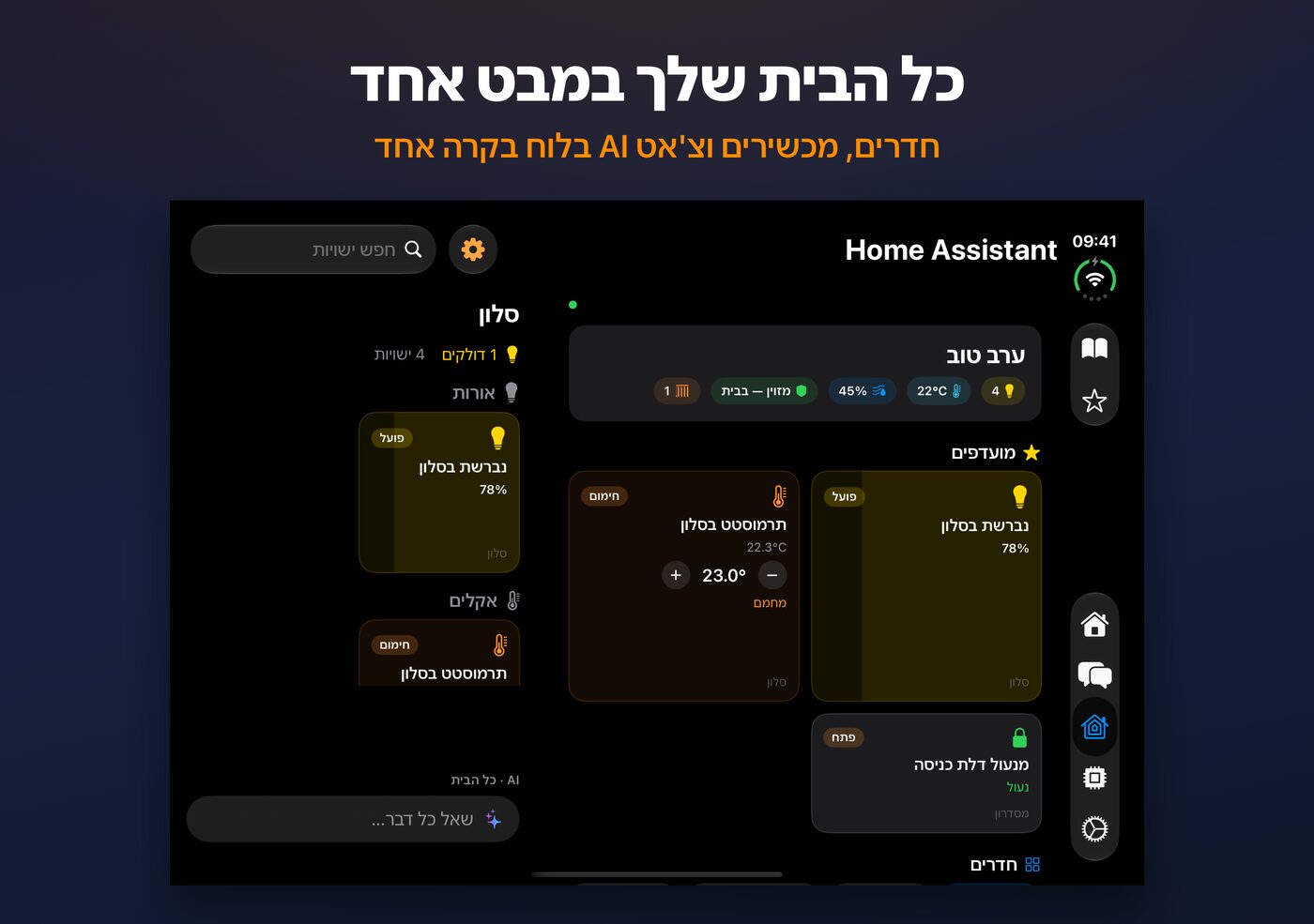 לוח הבקרה של Home Assistant ב-AskWatch על iPhone Duo פתוח: חדרים, מכשירים וצ'אט AI