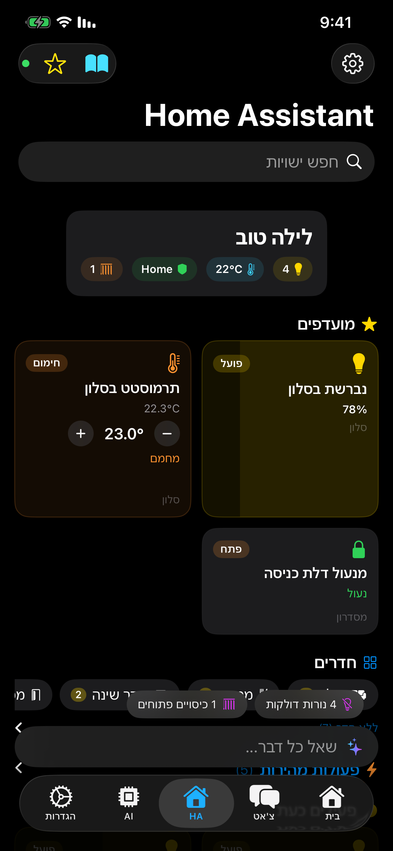 לוח בקרה לבית חכם