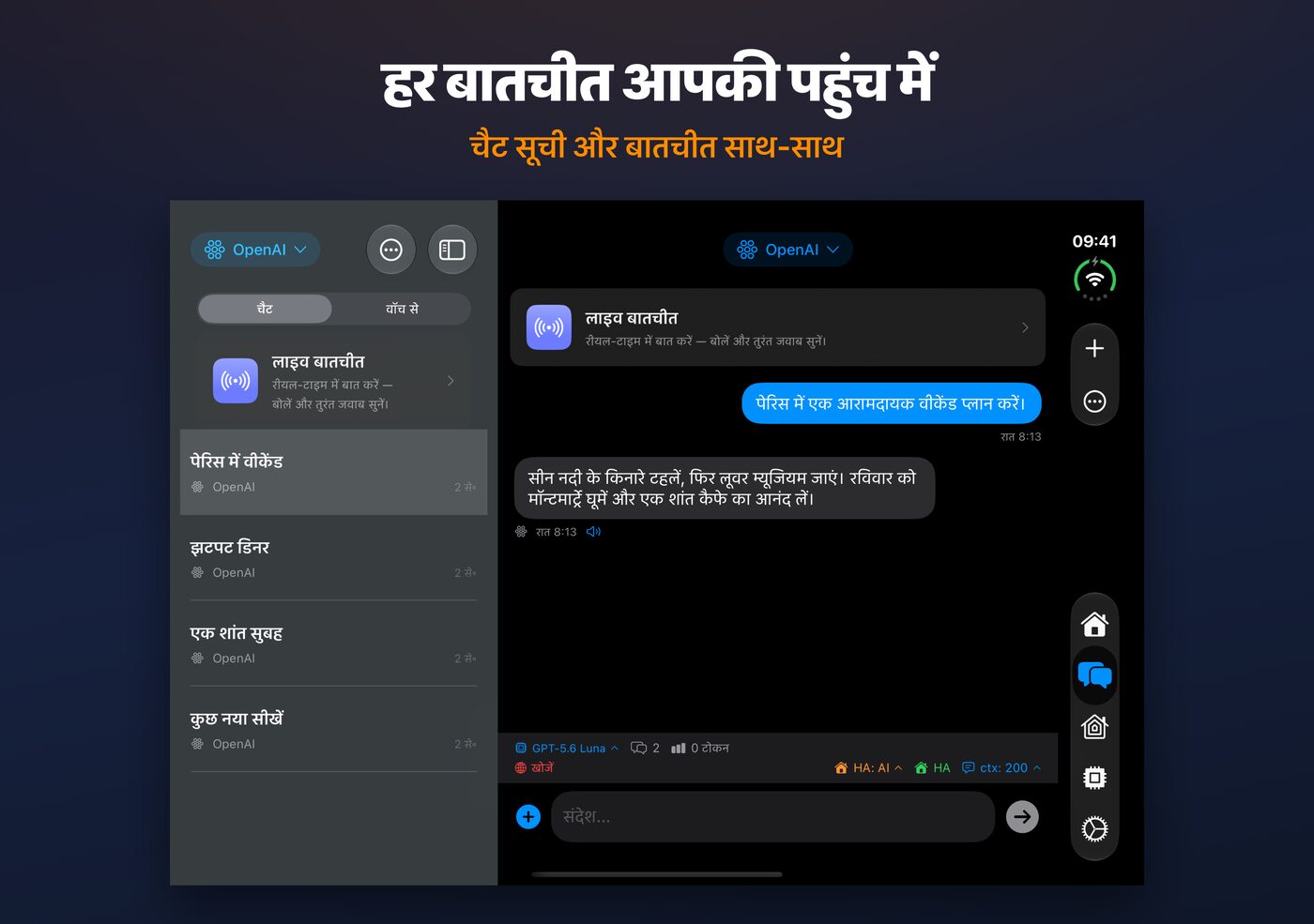 खुले iPhone Duo पर AskWatch: चैट सूची और बातचीत साथ-साथ