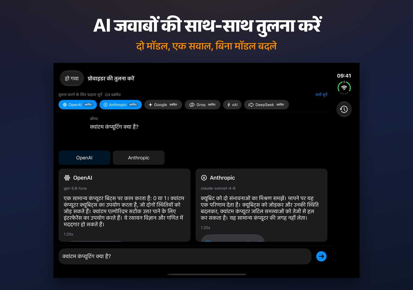 iPhone Duo पर AskWatch तुलना करें: एक प्रश्न के दो AI जवाब, साथ-साथ