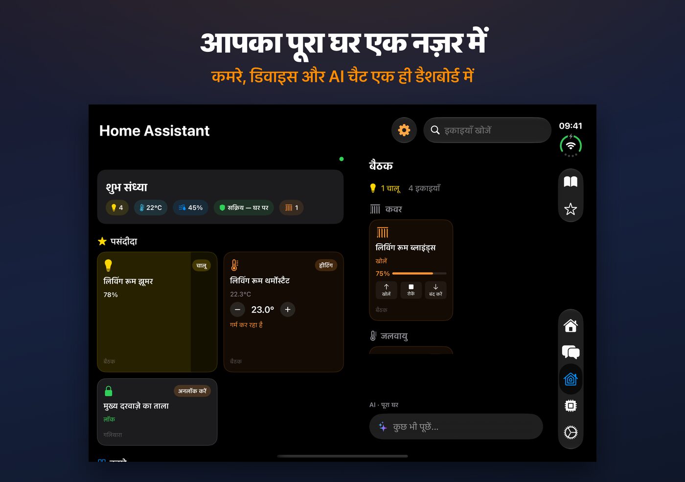 खुले iPhone Duo पर AskWatch Home Assistant डैशबोर्ड: कमरे, डिवाइस और AI चैट