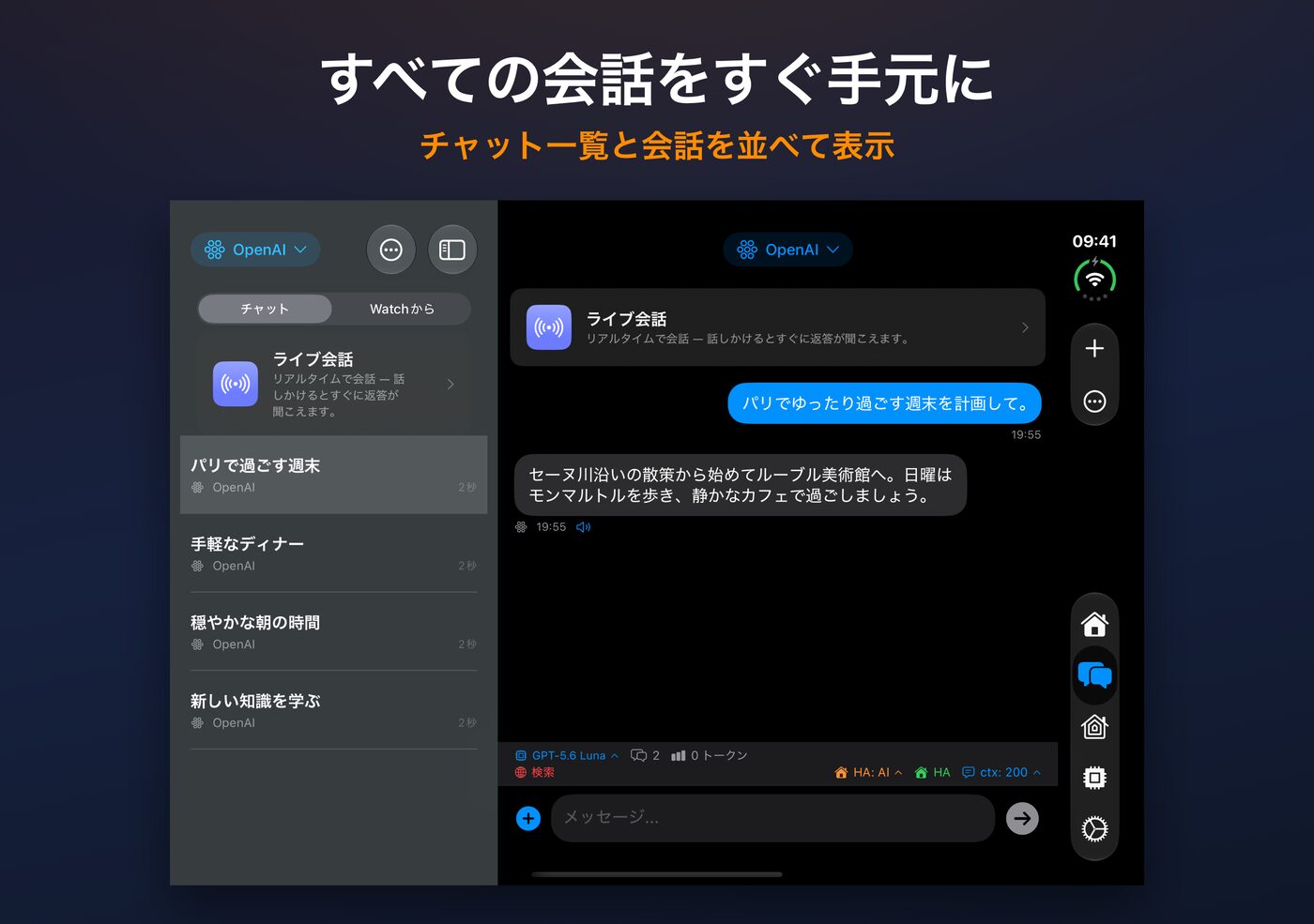 開いたiPhone Duo上のAskWatch：チャット一覧と会話を並べて表示