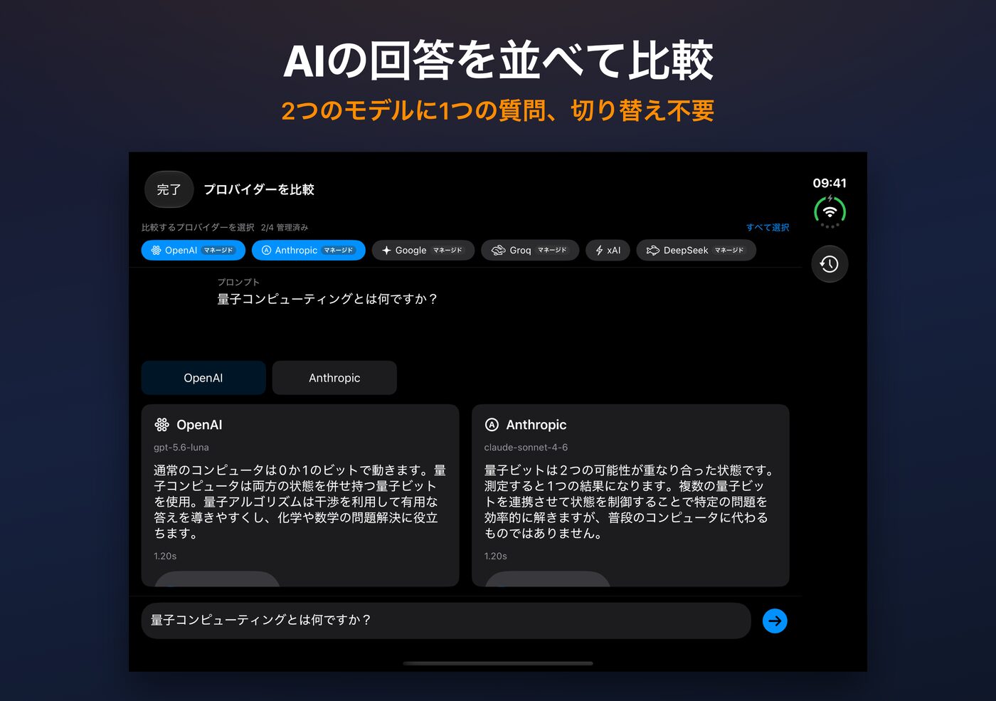 iPhone Duo上のAskWatchの比較画面：1つの質問に対する2つのAI回答を並べて表示