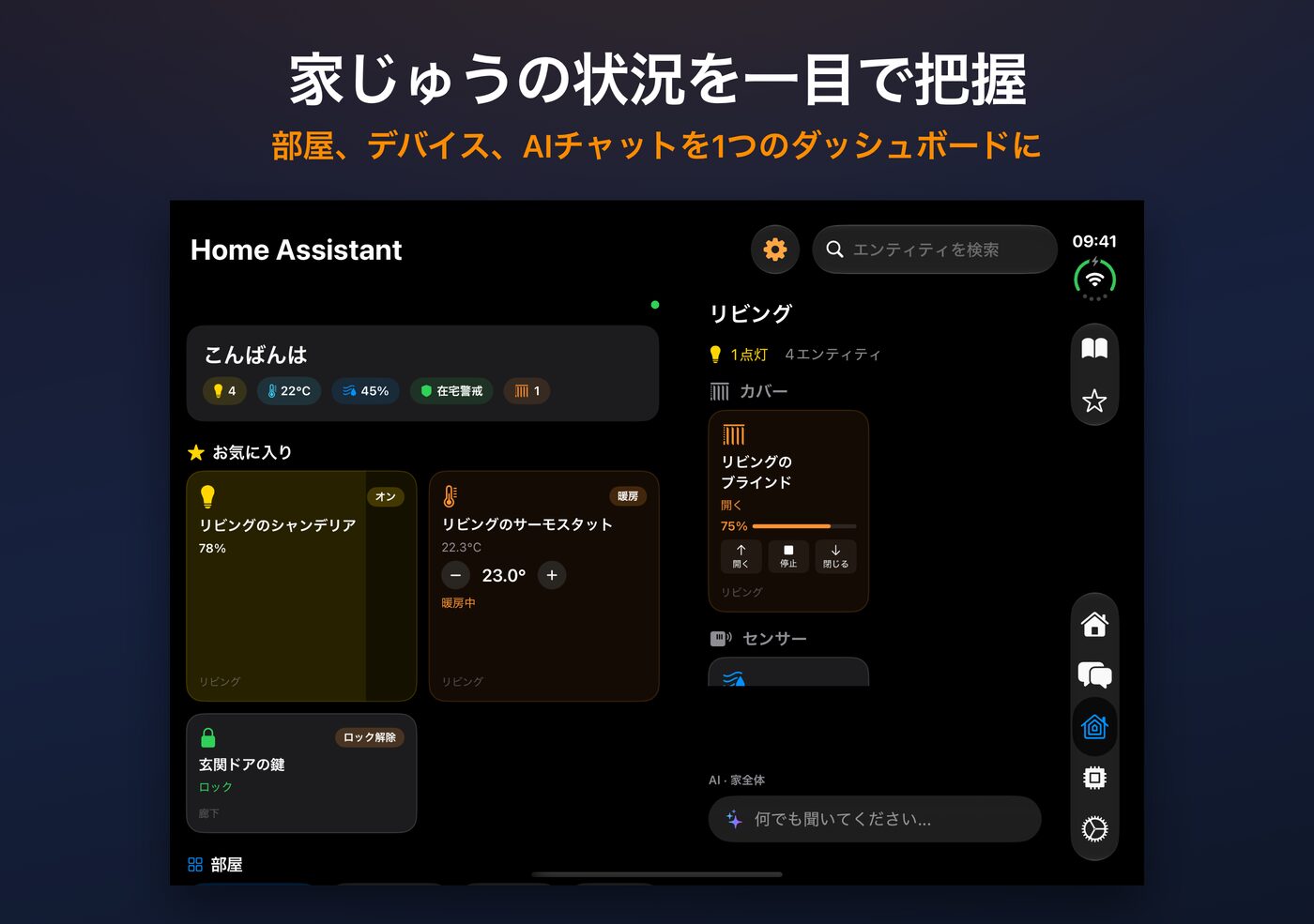 開いたiPhone Duo上のAskWatchのHome Assistantダッシュボード：部屋、デバイス、AIチャット