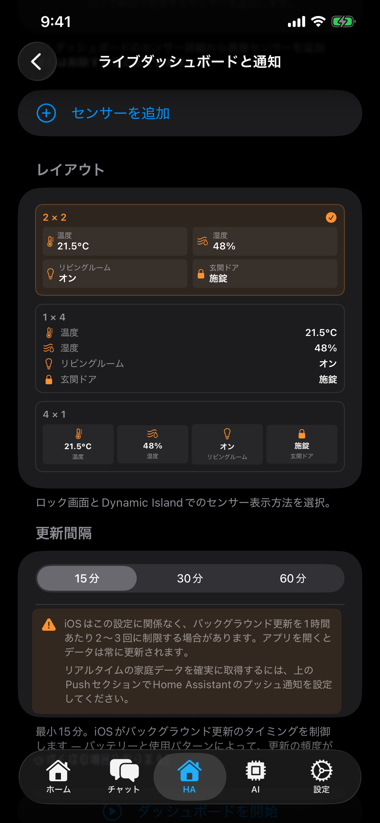 ライブアクティビティ
