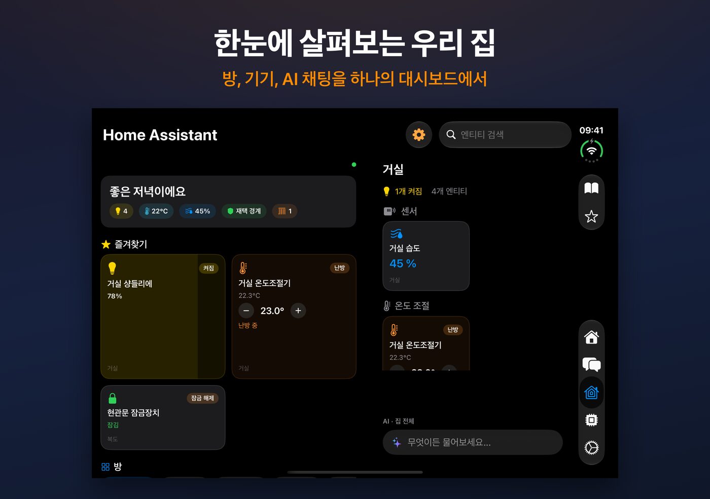 펼친 iPhone Duo의 AskWatch Home Assistant 대시보드: 방, 기기 및 AI 채팅