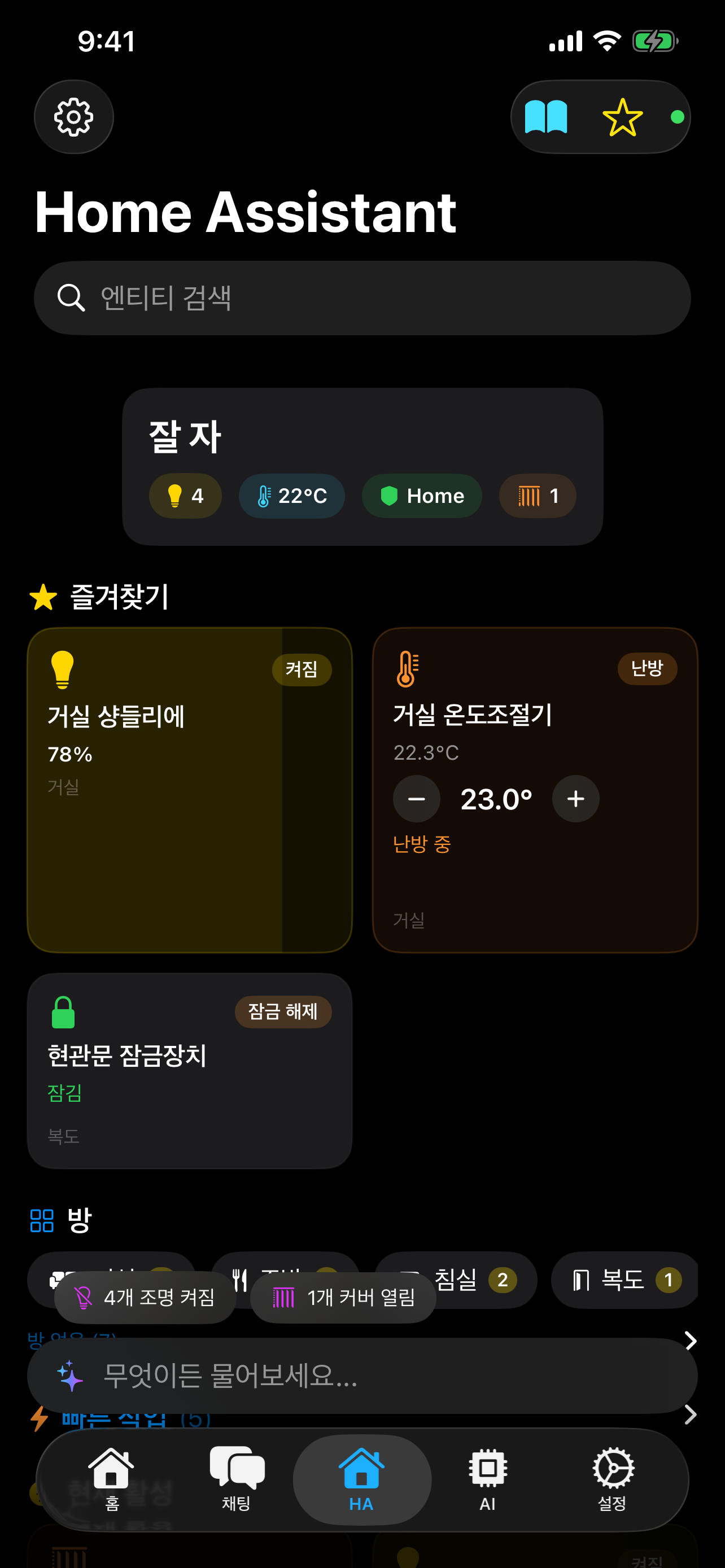 스마트 홈 대시보드