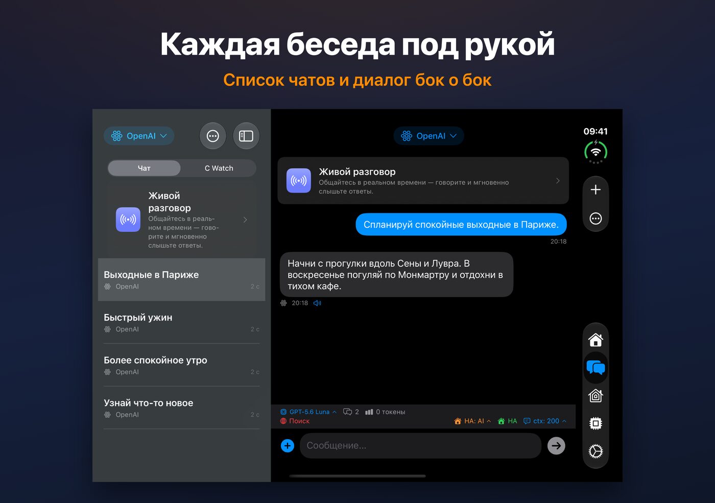 AskWatch на раскрытом iPhone Duo: список чатов и переписка бок о бок