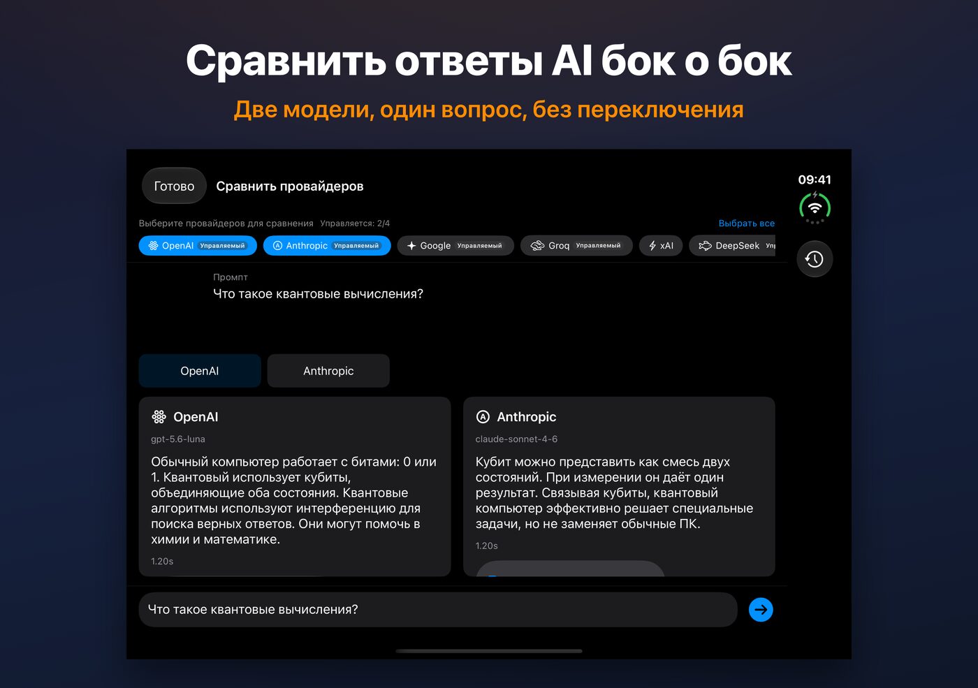 Экран «Сравнить» в AskWatch на iPhone Duo: два ответа ИИ на один вопрос бок о бок