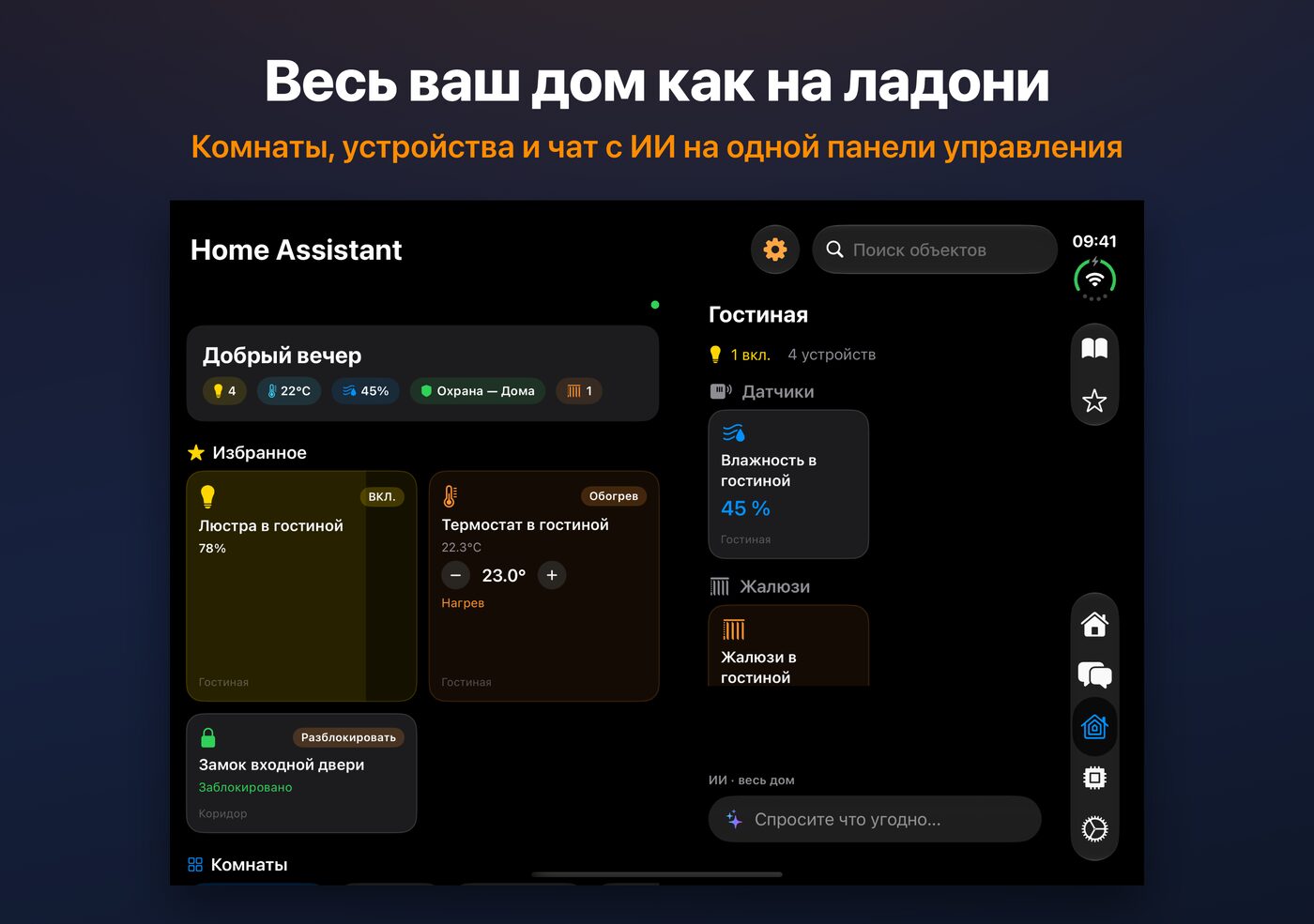 Панель Home Assistant в AskWatch на раскрытом iPhone Duo: комнаты, устройства и чат с ИИ
