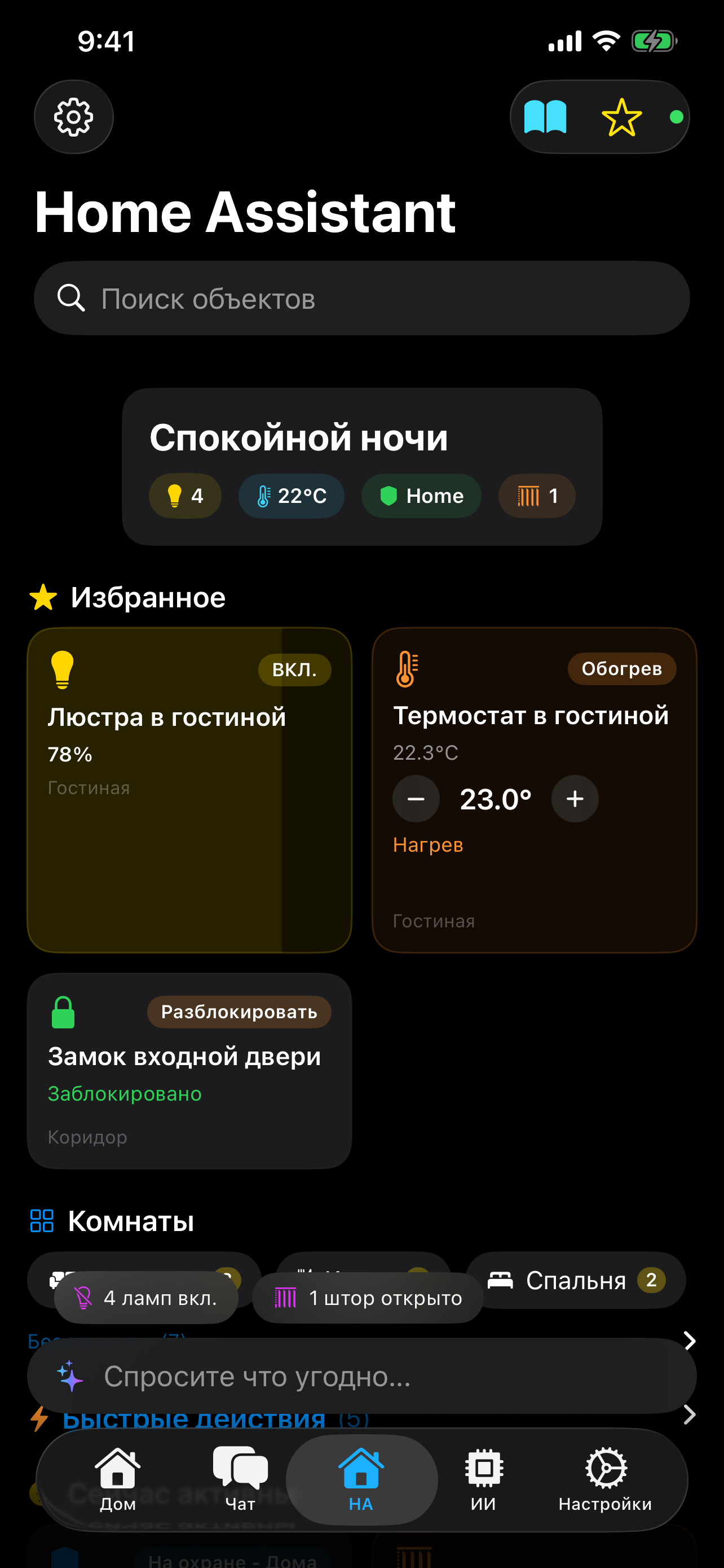 Панель умного дома