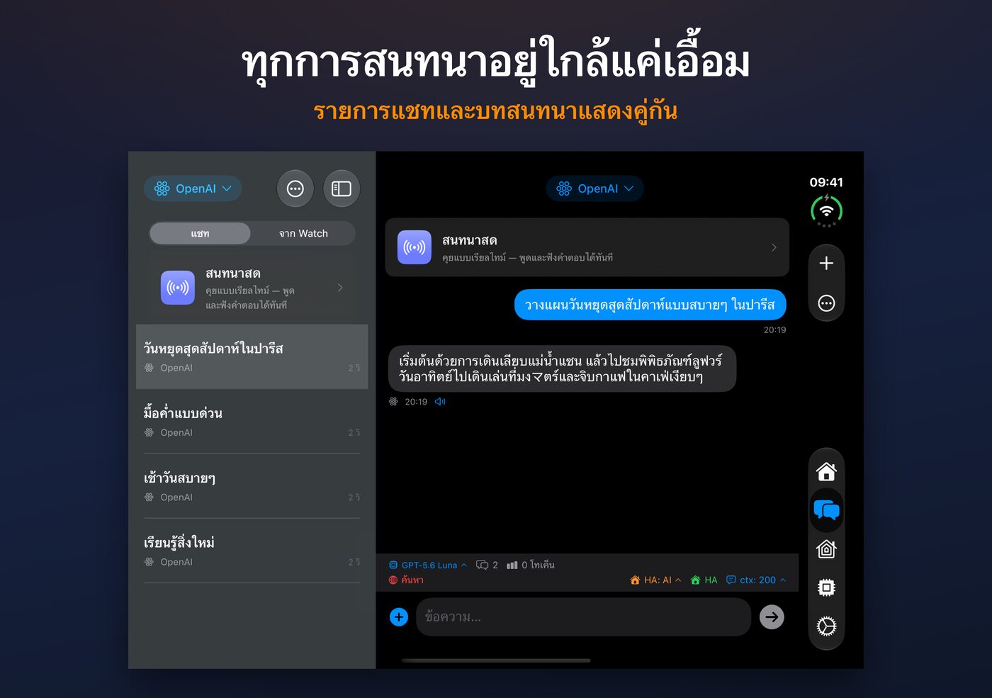 AskWatch บน iPhone Duo เมื่อกางออก: รายการแชทและบทสนทนาวางเคียงข้างกัน