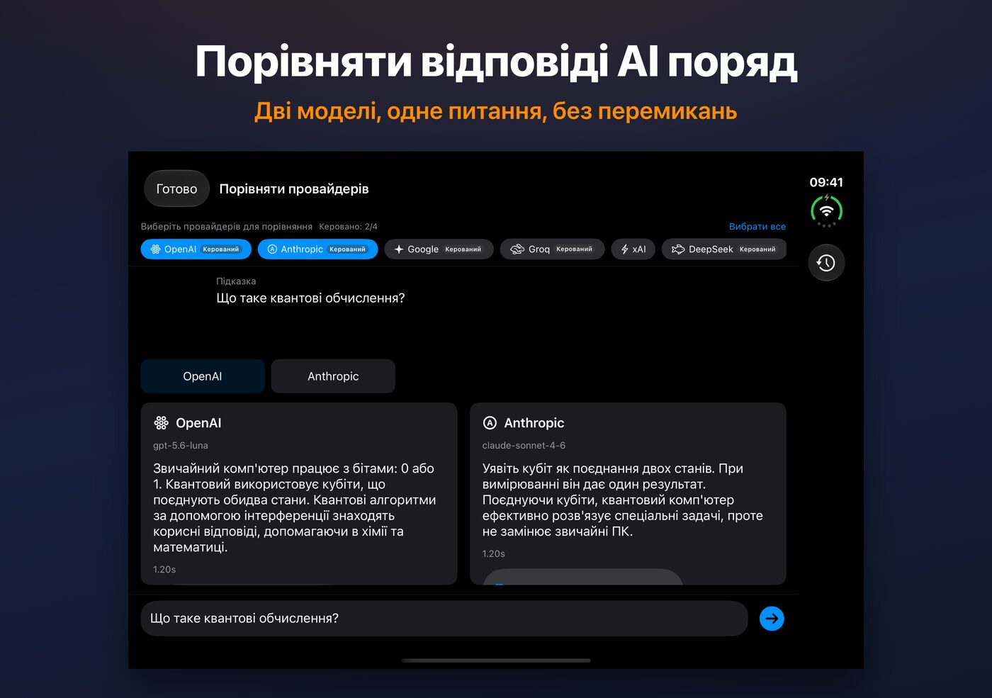 AskWatch «Порівняти» на iPhone Duo: дві відповіді AI на одне питання поруч