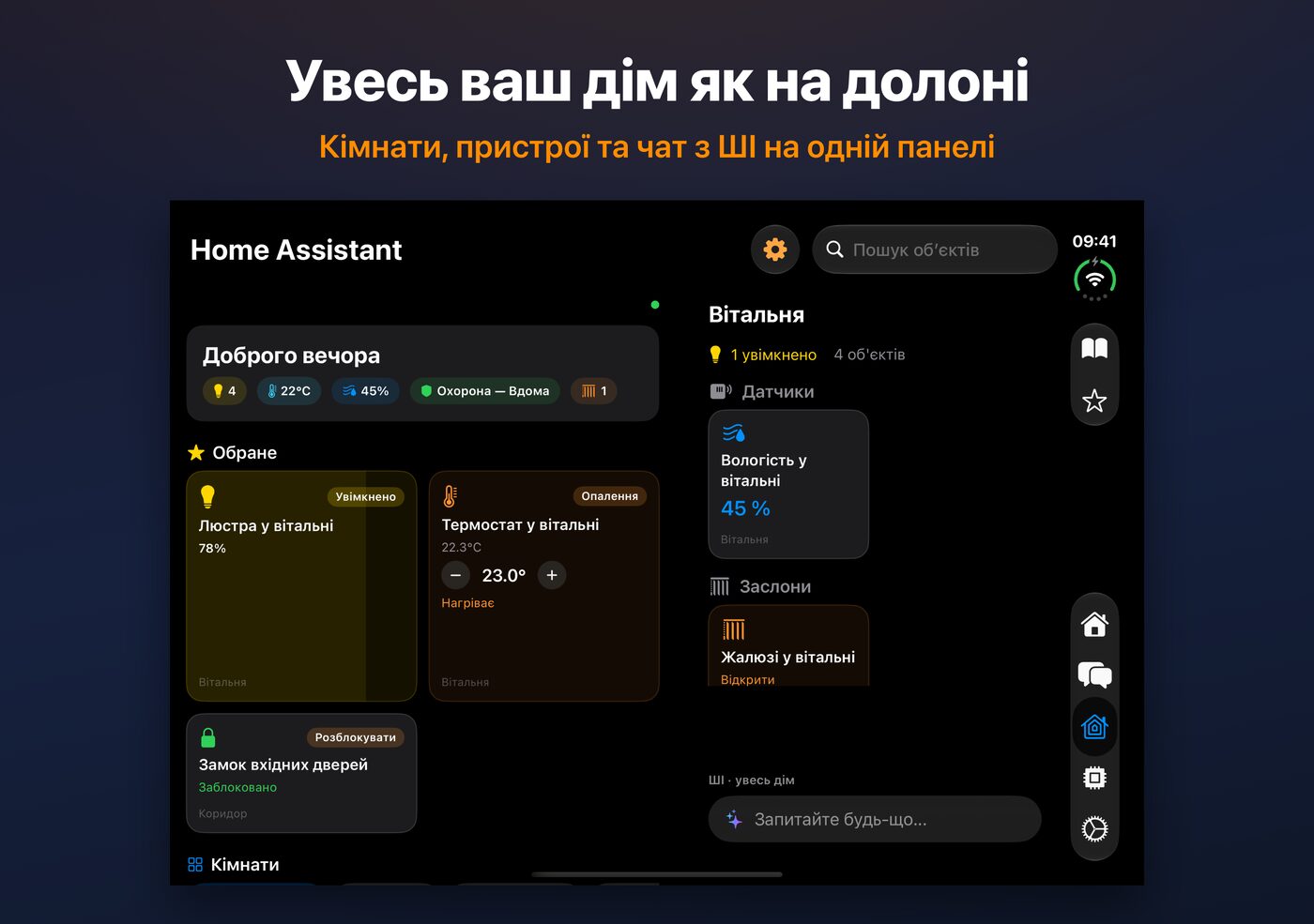 Панель Home Assistant в AskWatch на відкритому iPhone Duo: кімнати, пристрої та чат з AI