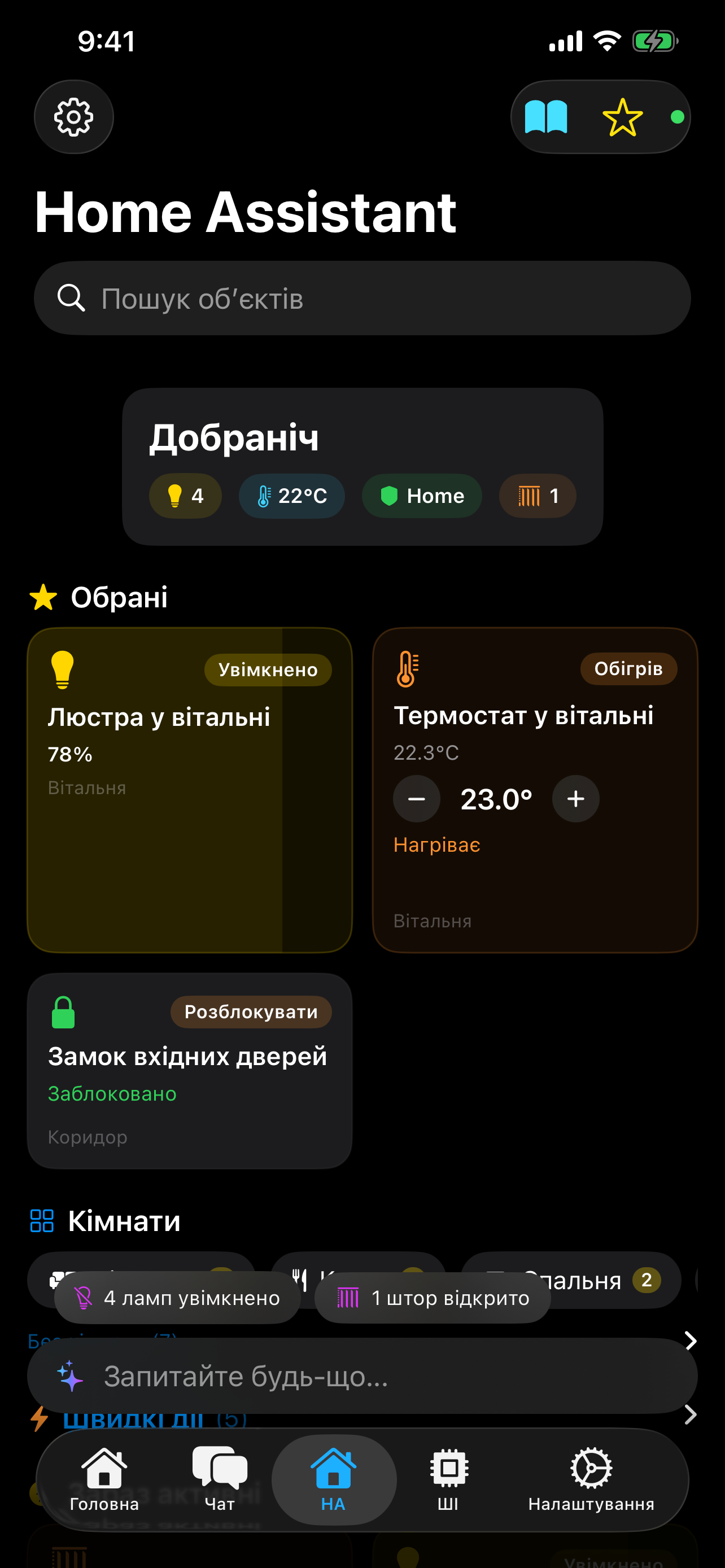 Панель розумного дому