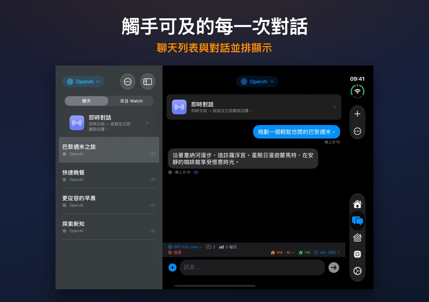 在展開的 iPhone Duo 上使用 AskWatch：聊天列表與對話內容並排顯示