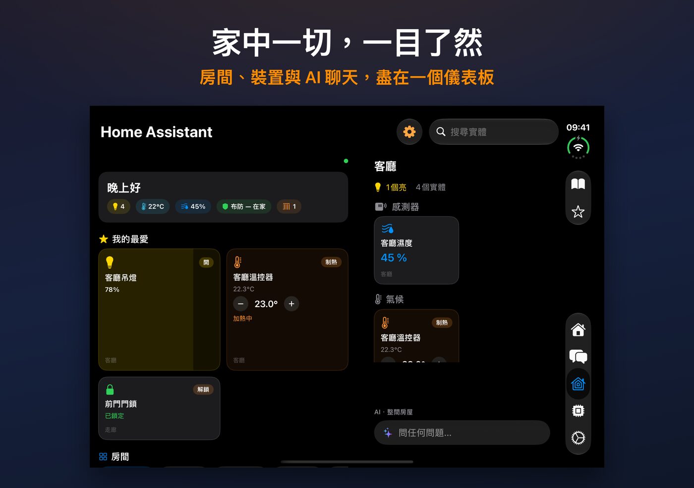 在展開的 iPhone Duo 上顯示 AskWatch 的 Home Assistant 儀表板：房間、裝置與 AI 聊天