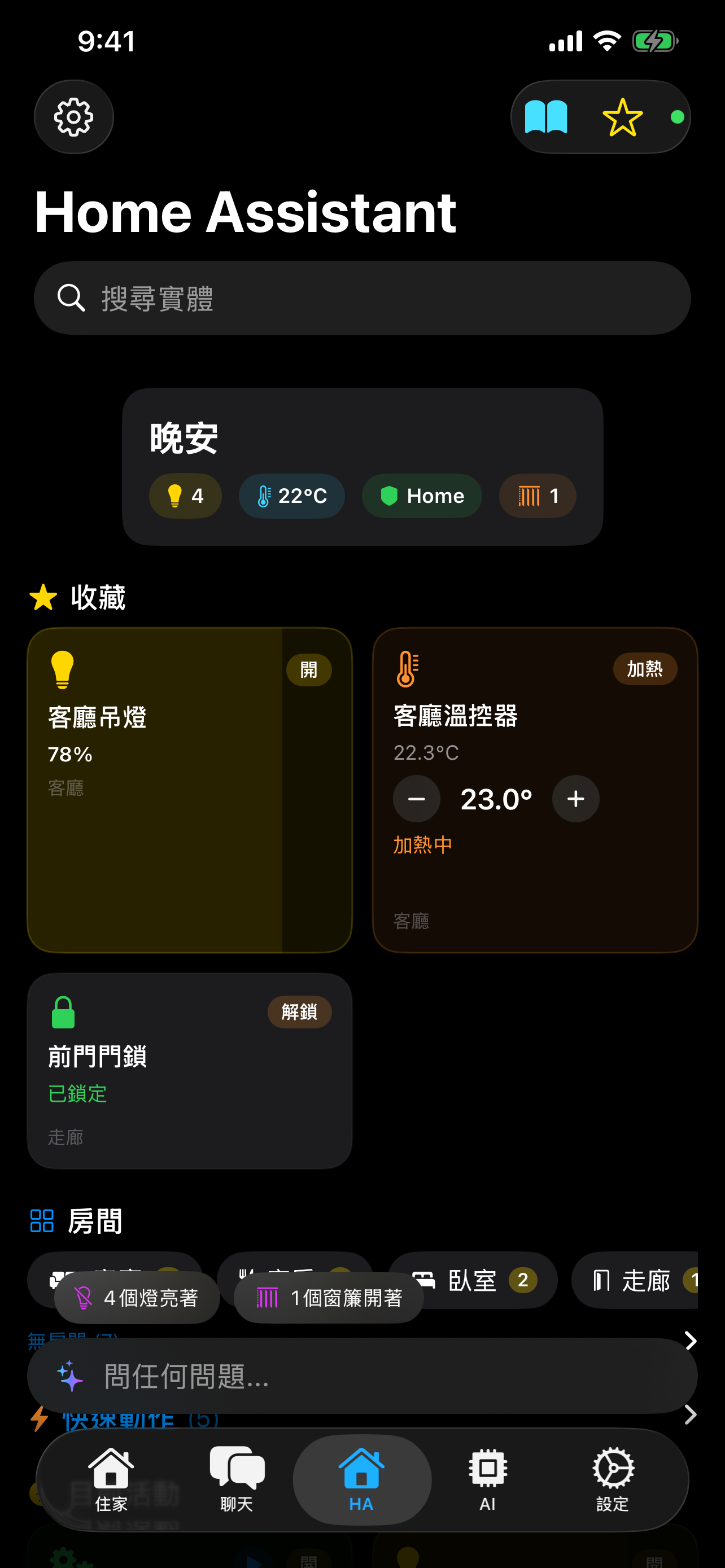 智慧家庭儀表板