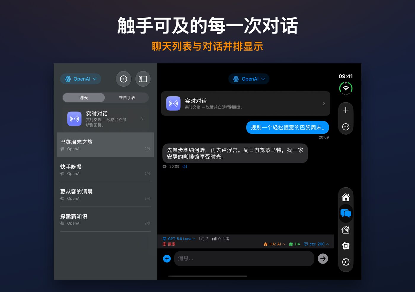展开的 iPhone Duo 上的 AskWatch：聊天列表与对话并排显示