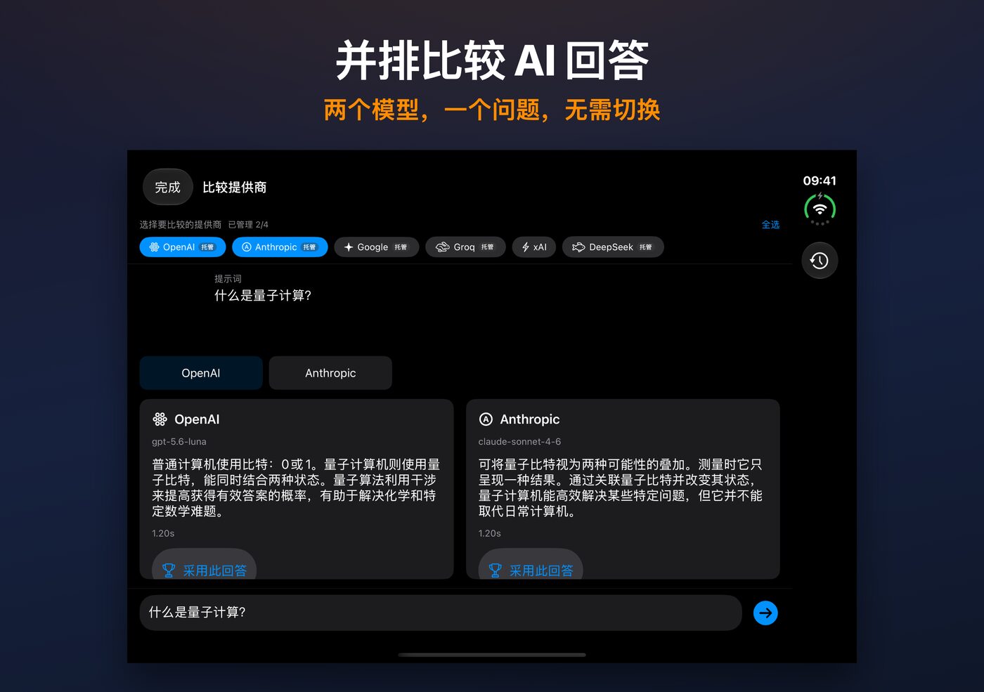 iPhone Duo 上的 AskWatch 比较功能：同一问题的两个 AI 回答并排显示