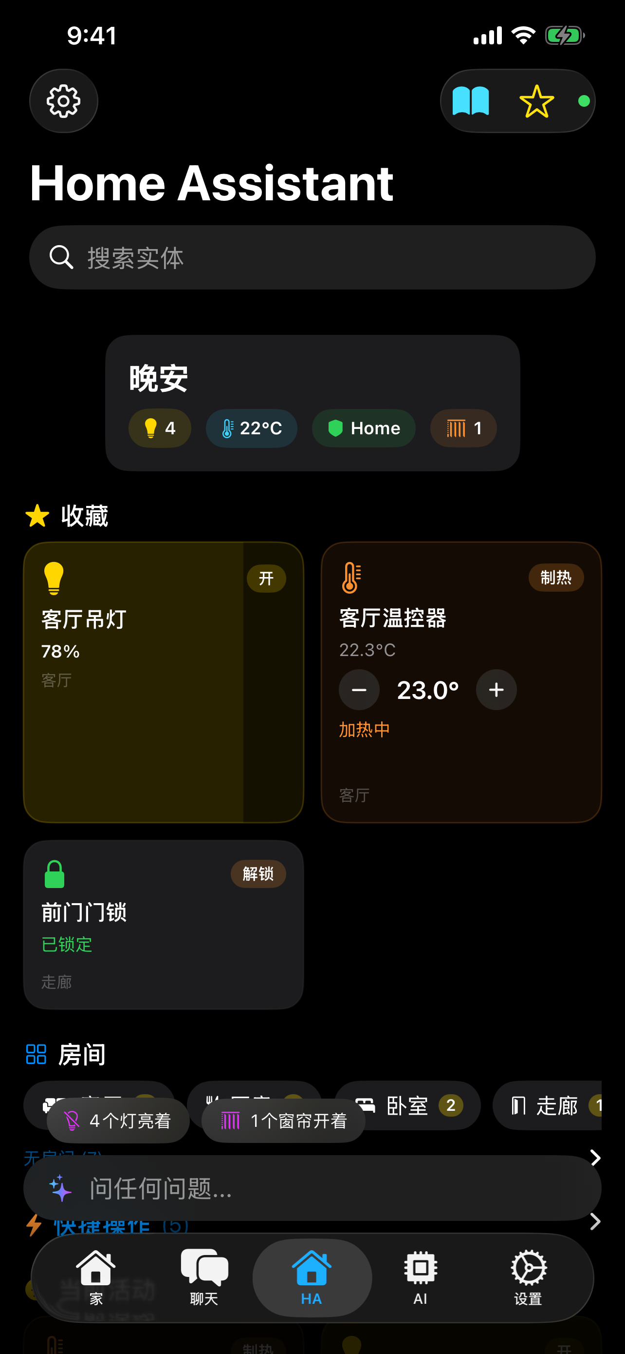 智能家居仪表盘